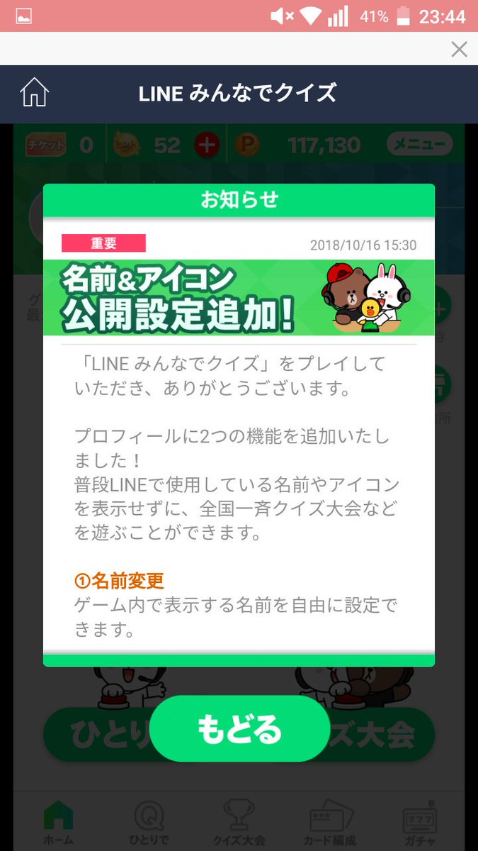 Lineクイズ Lineクイズ