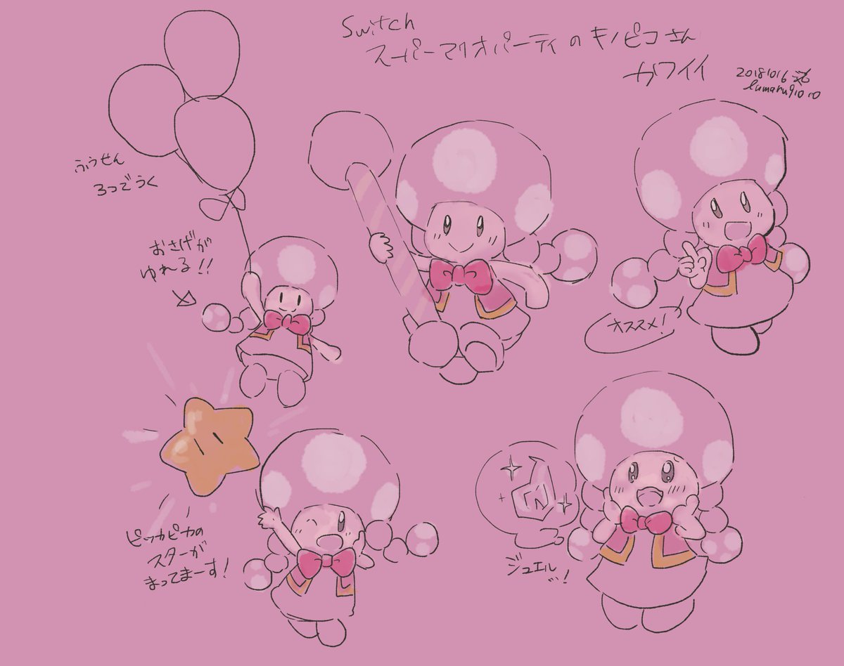 Uzivatel 流丸 るまる Na Twitteru ラクガキ キノピコさん T Co 1zfkrhtnme スーパーマリオパーティのキノピコさんあまりにもかわいい スーマリパほんとあんなセリフたくさんありがとうございます