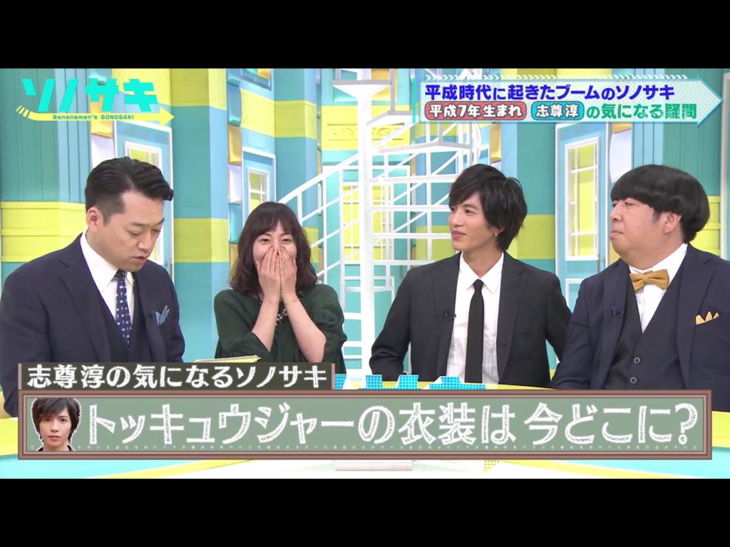 ソノサキで トッキュウジャー が話題に トレンドアットtv