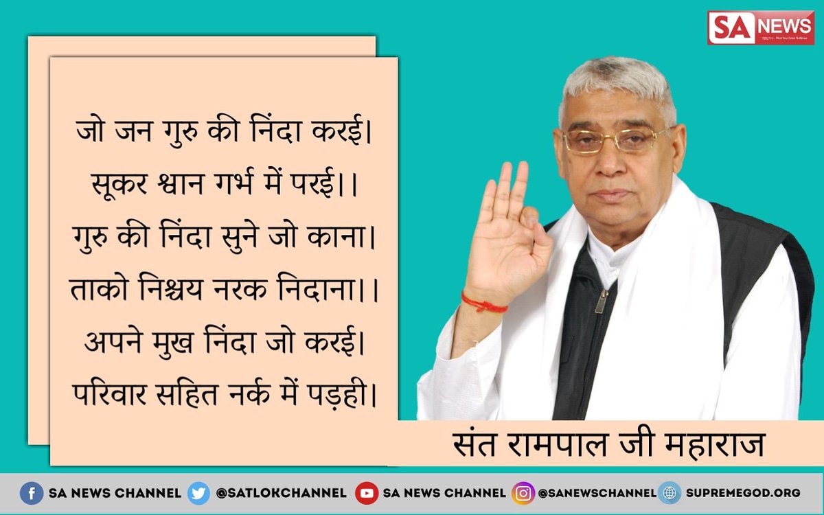 imarundas15's tweet photo. सतज्ञान पर आधारित मार्ग पर चलने वाले हैं हम #SantRampal जी के अनुयायी। https://t.co/U5uIQwV8Jv