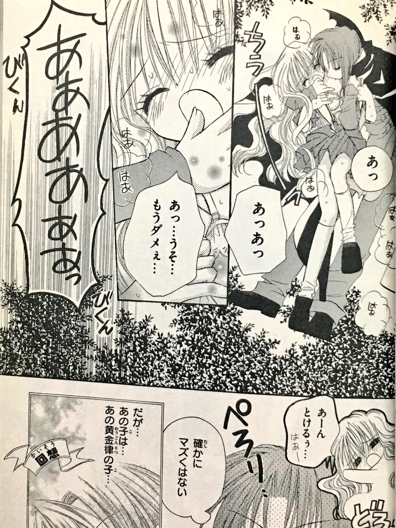 ぱ ぷりあ モンスターキャンディー ちゃおでやってたちょっとおバカな展開が面白いマンガ ホモ 性転換 男の娘 なんでもありで楽しいよ ぱ ぷりあ モンスターキャンディー ちゃおでやってたちょっとおバカな展開が面白いマンガ ホモ 性転換 男の娘 なんでもありで楽しいよ