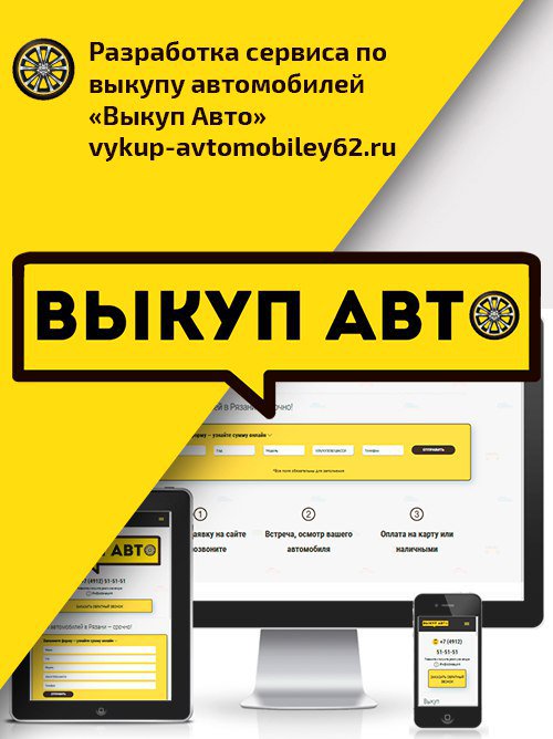 Prof_Create's tweet photo. Разработали сервис по выкупу автомобилей в Рязани https://t.co/6ssPjSXFc2 https://t.co/9telvcEqWW