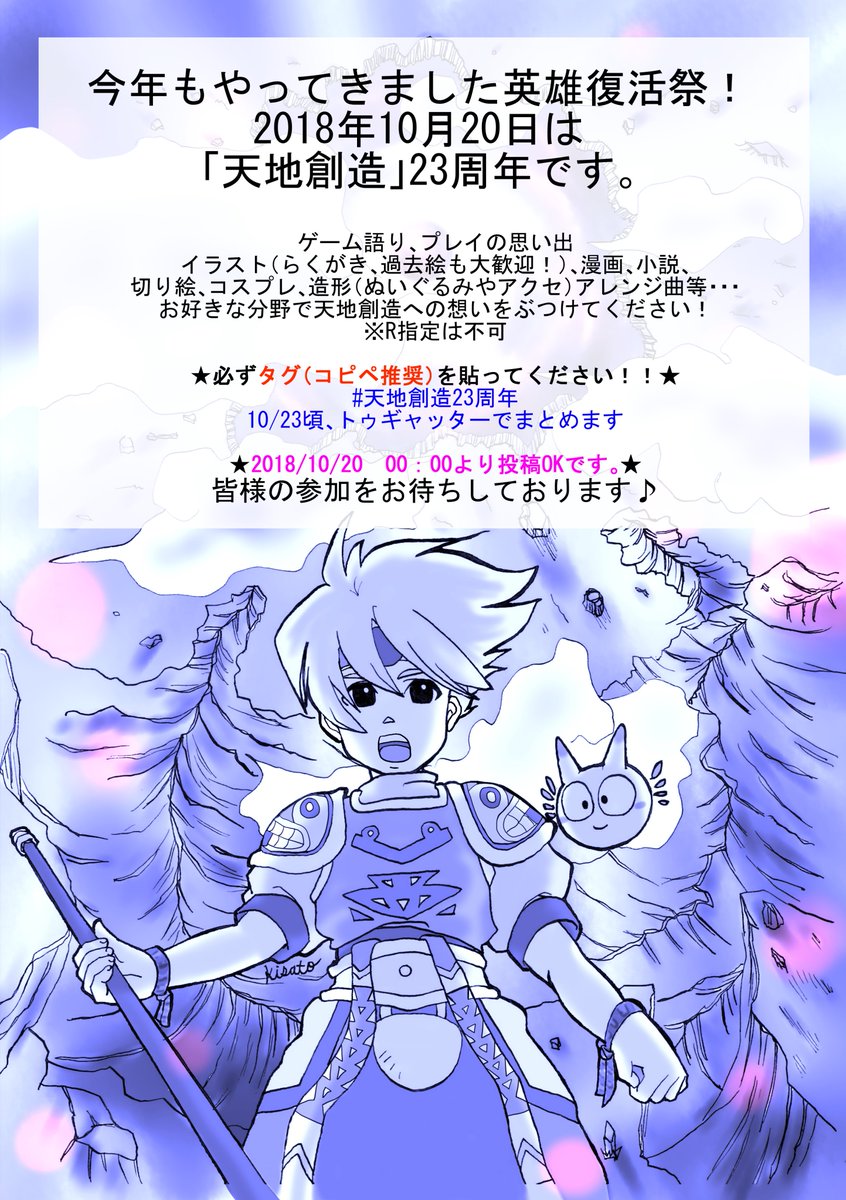 天地創造 発売23周年 英雄復活祭まとめ Togetter 天地創造 発売23周年 英雄復活祭まとめ Togetter