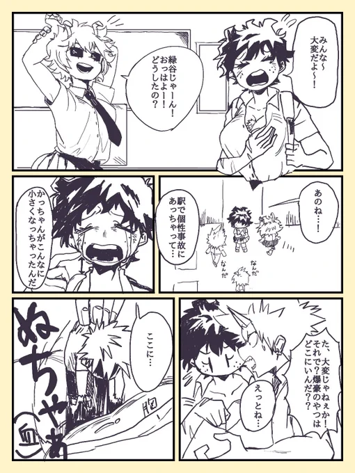 【勝デク♀】
つづけられたらつづく。
脳内でオチまでいけてるのに画力がついていけない。 