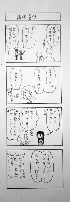 いつもより早めに思い付きました。
#4コマ 