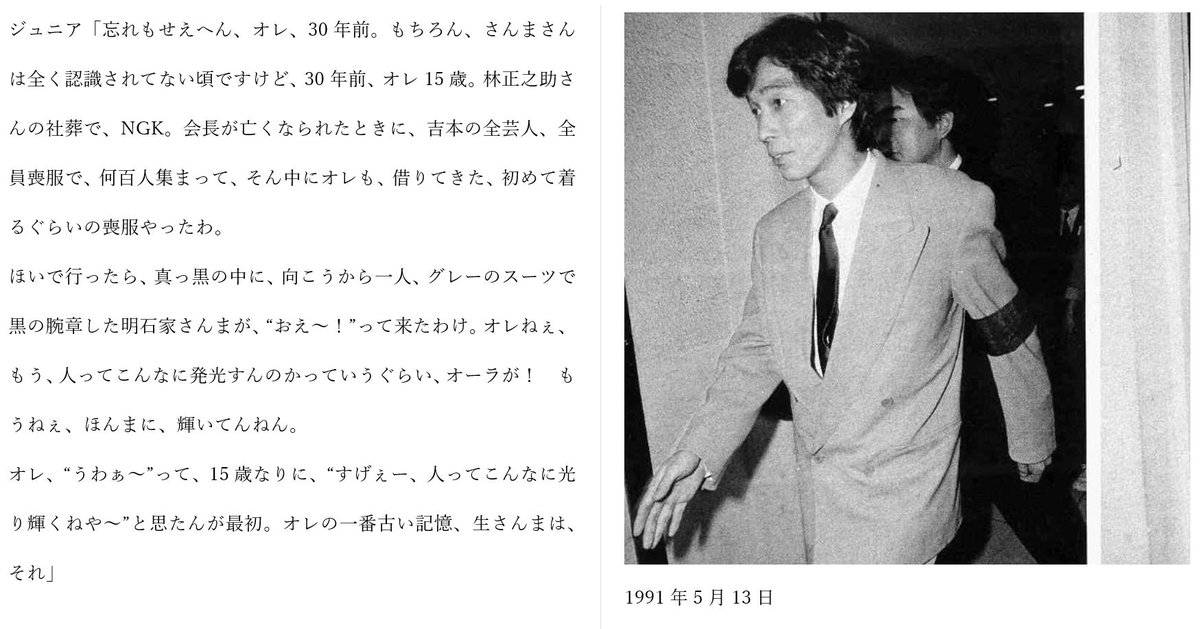 エムカク 千原ジュニアが明石家さんまに初遭遇したときの話 にけつッ 18年10月16日