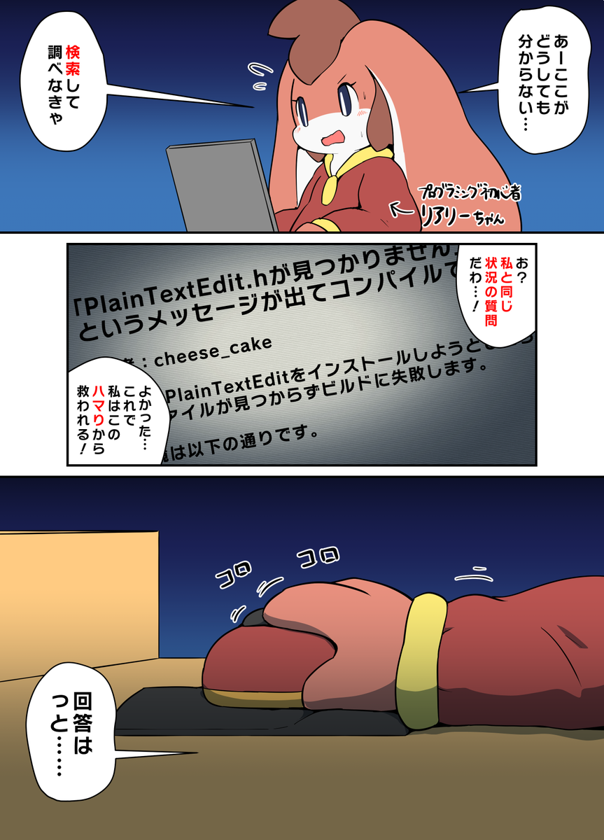 質問サイトで探していた状況が見つかって回答を得られそうだった子 #擬竜戯画 