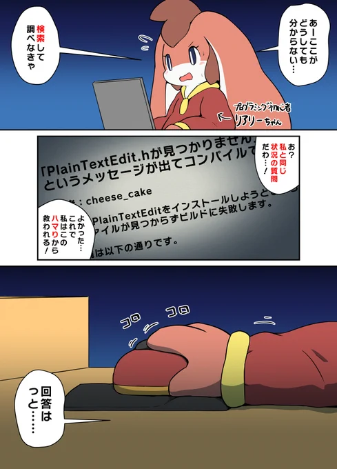 質問サイトで探していた状況が見つかって回答を得られそうだった子 #擬竜戯画 