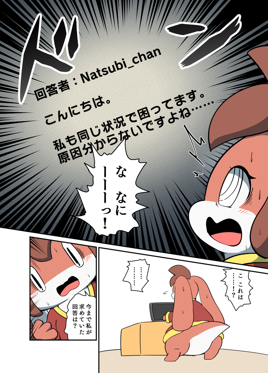 質問サイトで探していた状況が見つかって回答を得られそうだった子 #擬竜戯画 