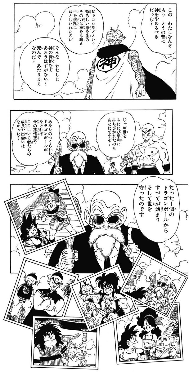 Nappa Samus Aran615 私はシリーズのファンとして Gt最終話を観る度に感傷に浸ってしまいます しかしそれは自分の知る孫悟空の物語と作品世界が終えられてしまうことへの哀愁であって 物語に感動しているわけではありません 視聴者の感傷に訴えるために