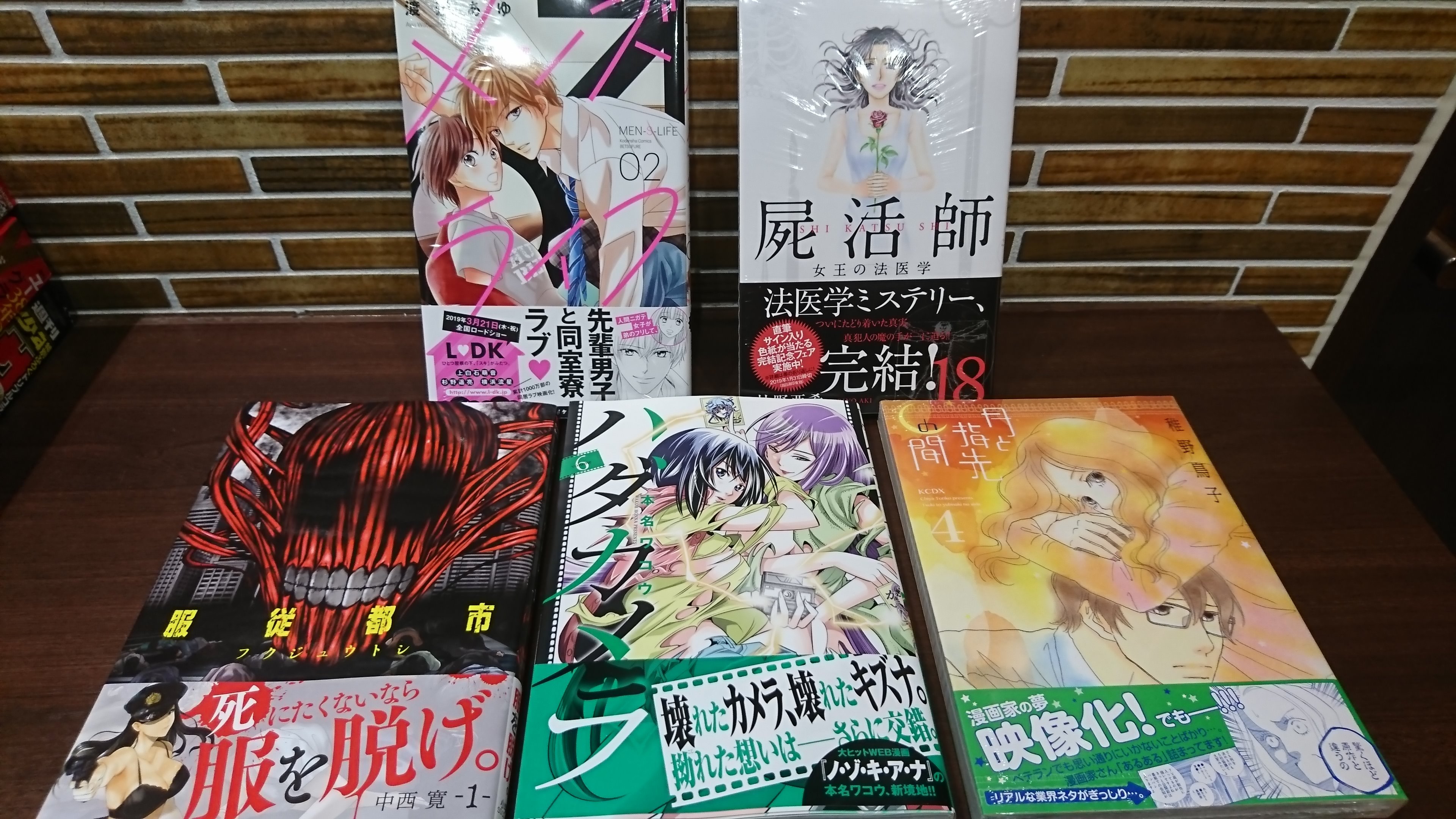 コミックバスターよむよむ真玉橋 新刊入荷いたしました 服従都市 フクジュウトシ 1巻 ハダカメラ 6巻 月と指先の間 4巻 屍活師 18巻 メンズライフ 2巻 ご来店お待ちしております 中西寛 本名ワコウ 稚野鳥子 杜野亜希 渡辺あゆ