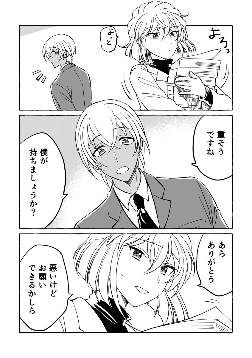 深夜に降志まんが 荷物を持ってあげる優しいふるやさん 杉野こむら Skeb受付中 の漫画 深夜に降志まんが 荷物を持ってあげる優しいふるやさん 杉野こむら Skeb受付中 の漫画
