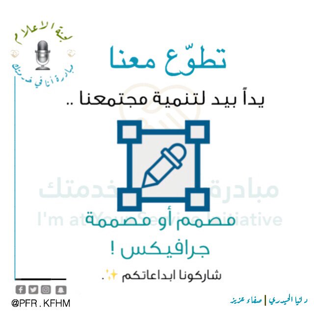PFR_KFHM's tweet photo. #تطوع_بإبداع #تطوع_بتخصصك #تطوعي_صحة #المدينة_المنورة #محافظة_العلا #برنامج_المشاركة_المجتمعية_بالشؤون_الصحية #تطوع #مبادرات #مبادرة #مبادرة_انا_في_خدمتك #متطوع https://t.co/ayhdV5A3df