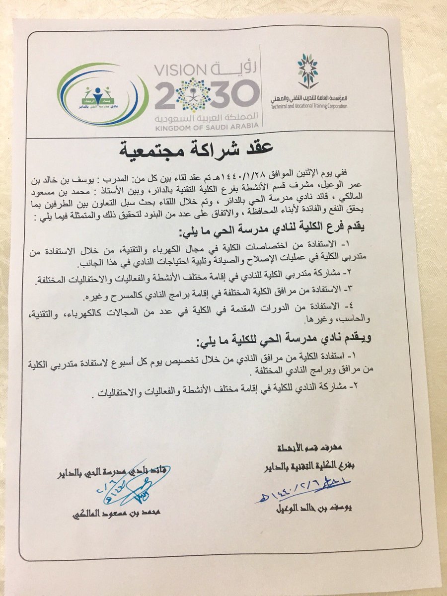 المشاركة المجتمعية نموذج عقد شراكة مجتمعية