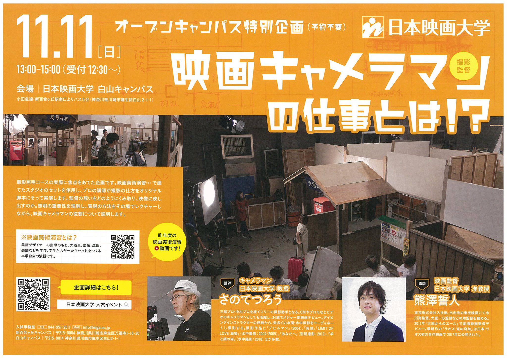 日本映画大学 公式 On Twitter 11 11 日 オープンキャンパス 特別企画 映画キャメラマンの仕事とは Https T Co 7osmgjxcax 映画美術演習で建てたスタジオのセットを使用し 本学教員が撮影の仕方をオリジナル脚本にそって実演 照明の重要性を示し