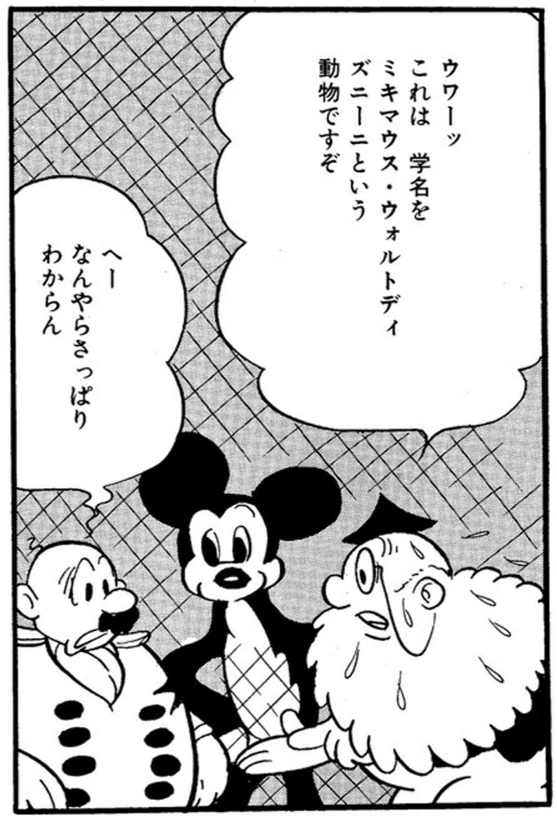 氏くん なんで舞浜に手塚治虫のミキマウス ウォルトディズニーニが いや そっちの方だけ知ってるなんてことある