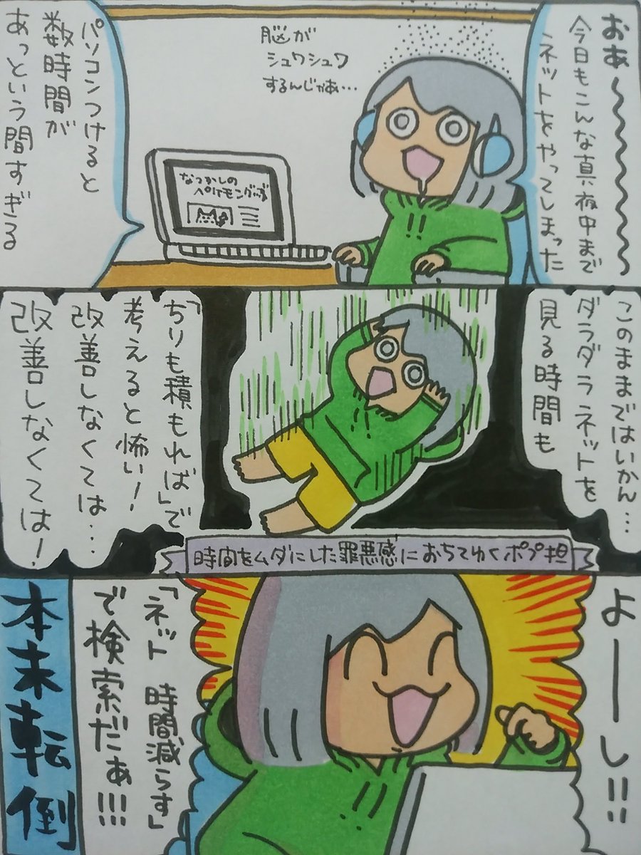 【ポップ担当日記】
私のネットデビューは高校生で与えられたガラケーからなのですが、大人になっても使用時間を思い通りにコントロールできているとはとても言えません。漫画のような事も今まで何度やったことか・・・気をつけなければいけませんね。
#ポップ担当日記 #ネット 