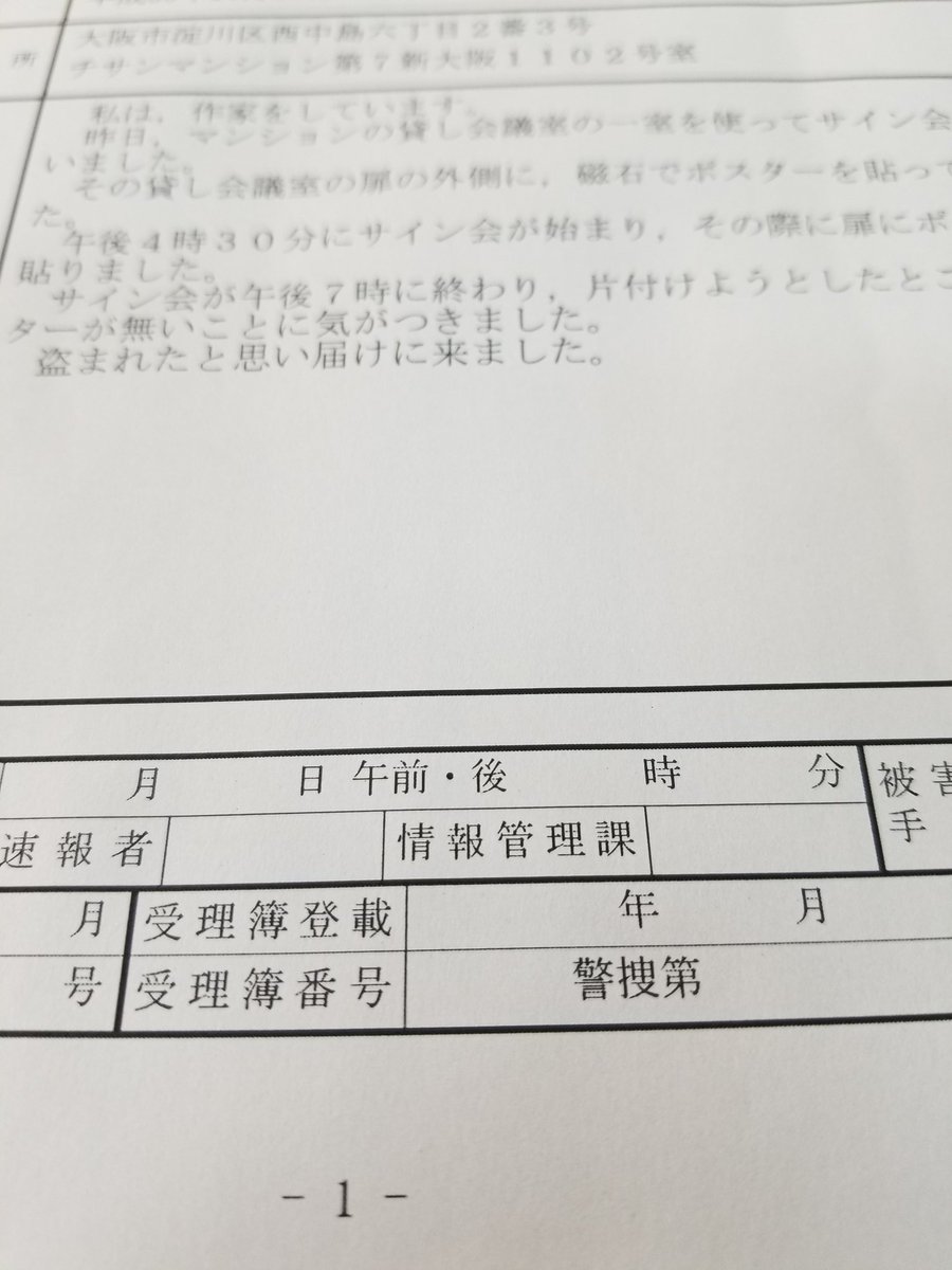 盗難 届 自転車 出し 方