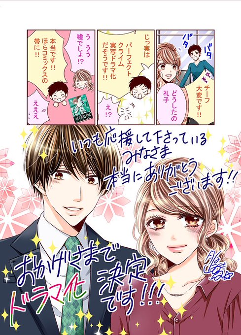 Perfect Crime パーフェクトクライム 10巻 11話 ネタバレ感想あらすじ Jour 少女マンガレビューサイト 東京マシュマロチャンネル
