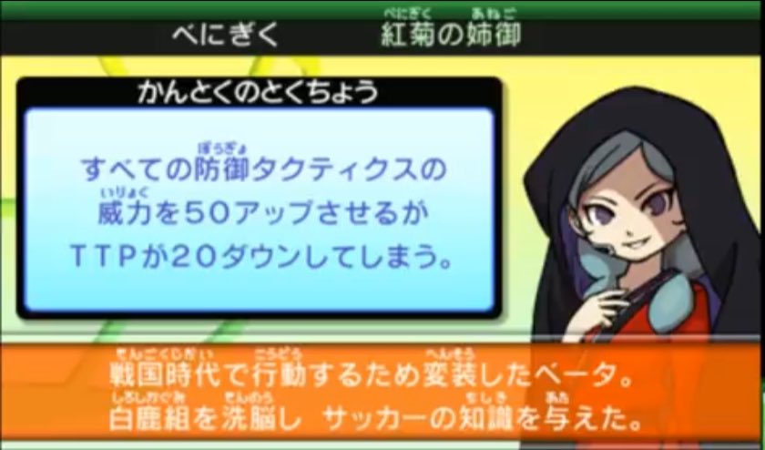 紅菊…ベータ…薄紅…ゼロ………ｳｯ(野太い声) #イナズマイレブンGO2クロノ