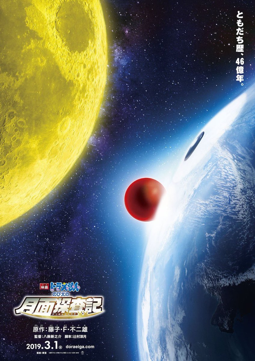 Sa Pkd 9 No Twitter この新映画ドラえもんポスター スゴイな タイトルもf漫画の科学ワクワク感があっていい 見たくなる Sa Pkd 9 No Twitter この新映画ドラえもんポスター スゴイな タイトルもf漫画の科学ワクワク感があっていい 見たくなる