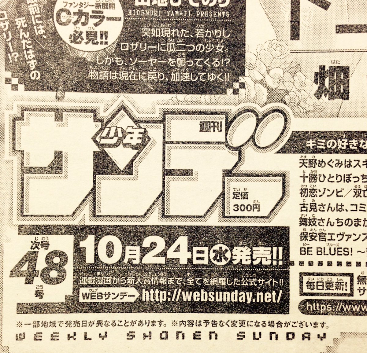 本日発売の週刊少年サンデー44号にBIRDMEN載ってます。 13巻の続きが