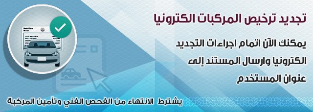 MOI_Qatar's tweet photo. يمكنك تجديد ترخيص المركبات، عبر تطبيق مطراش2 والموقع الالكتروني لوزارة الداخلية، مع توفر إمكانية سداد الرسوم إلكترونياً للأفراد (بطاقات الائتمان)، للشركات (الخصم المباشر من حساب البنك).. نسعد بخدمتكم 
#الداخلية_قطر
#خدمات_مطراش2 https://t.co/par3Agi1z6