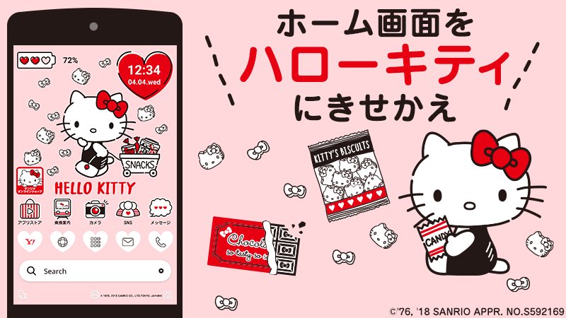 Yahoo きせかえアプリ スマホがハローキティの世界に Android向けホーム画面きせかえアプリbuzzhomeに ハローキティの新テーマが登場 壁紙やアイコンがキュートに大変身しちゃうよ スマホ画面を無料でかわいくきせかえよう T Co