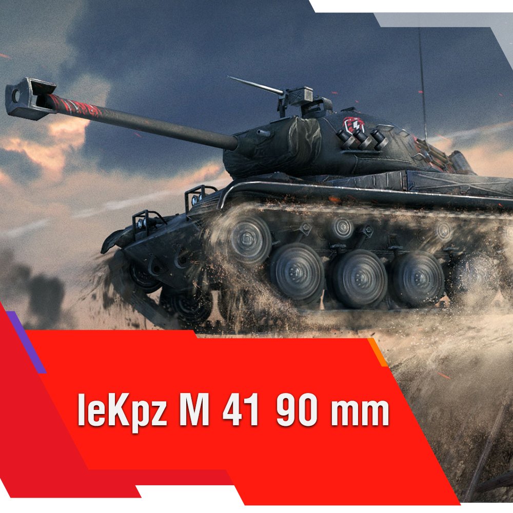 World Of Tanks Blitz Japan ドイツ軍の Lekpz M 41 90mm がストアに到着 素早くロックオン出来る主砲に高い機動性を備えた車輌 そしてその伝説の迷彩をお見逃しなく Wotb Wotblitz Blitztwistercup