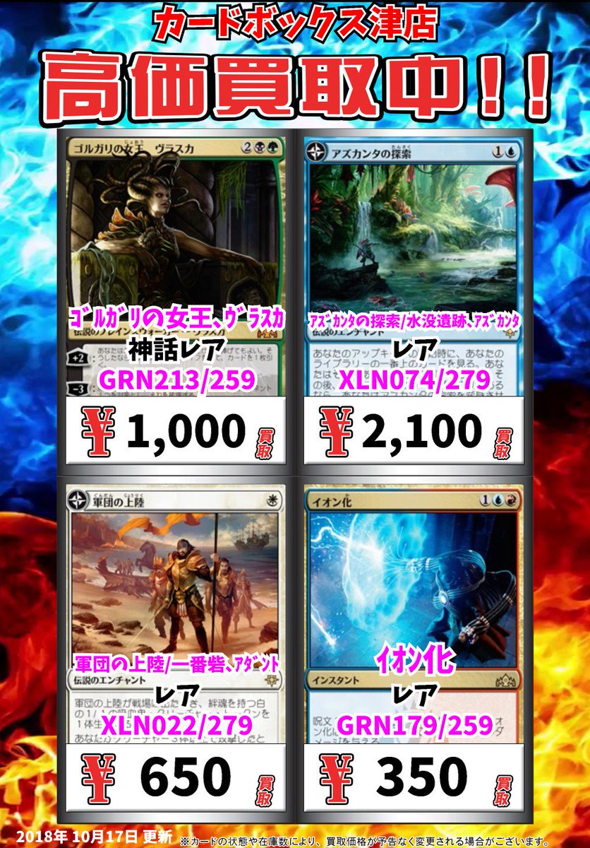 カードボックス津店 マジック買取情報 ｺﾞﾙｶﾞﾘの女王 ｳﾞﾗｽｶ 神話ﾚｱ 1000 ｱｽﾞｶﾝﾀの探索 水没遺跡 ｱｽﾞｶﾝﾀ ﾚｱ 2100 軍団の上陸 一番砦 ｱﾀﾞﾝﾄ ﾚｱ 650 ｲｵﾝ化 ﾚｱ 350 Mtgjp T Co Oims3rykgq