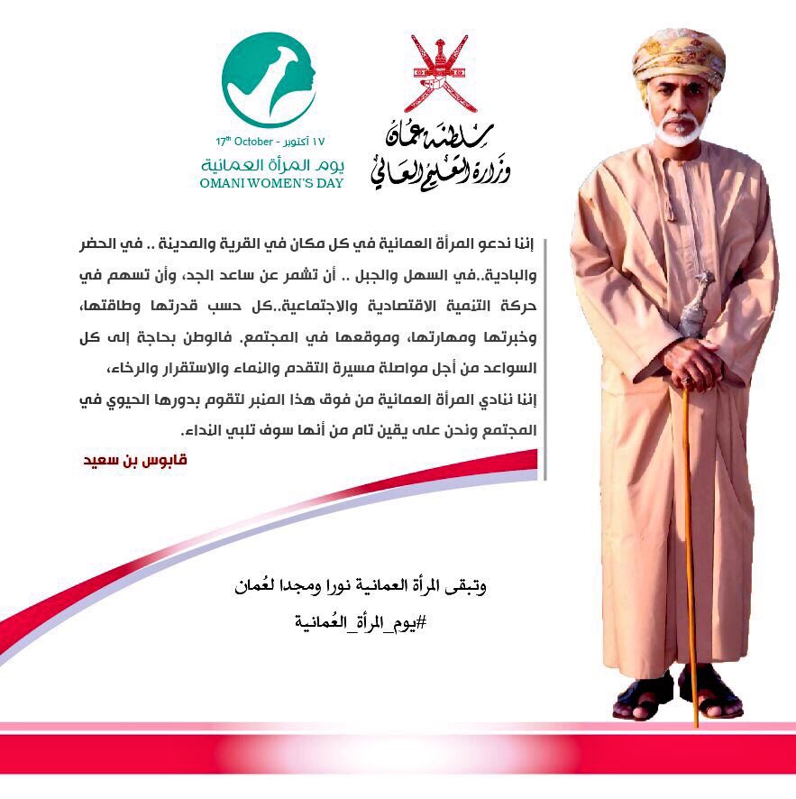 moheriom's tweet photo. من سقف البيت الذي ترتب أركانه، إلى فضاء الصفوف المدرسية، إلى سماء الجامعات، إلى غرف الرحمة في المشافي، إلى مواقع العمل في كل مكان، تبقى المرأة العُمانية رمز عطاء ووفاء ومجد ونور لعُمان.
#يوم_المرأة_العمانية https://t.co/BRA69TqSni