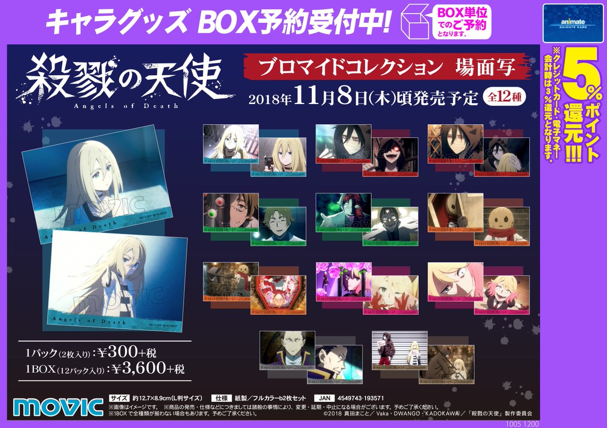 殺戮の天使　ブロマイドコレクション【1BOX】 殺戮の天使 ブロマイドコレクション/場面写】予約受付中！アニメの場面