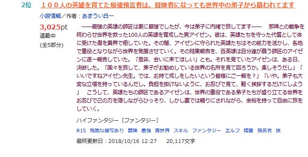 あまうい白一 4 17魔力スポットコミック６巻 A Twitter お陰様で 小説家になろうで執筆している新作 １００人の英雄を育てた最強預言者は 冒険者になっても世界中の弟子から慕われてます が日間ランキングで２位になりました どうもありがとうございます Https