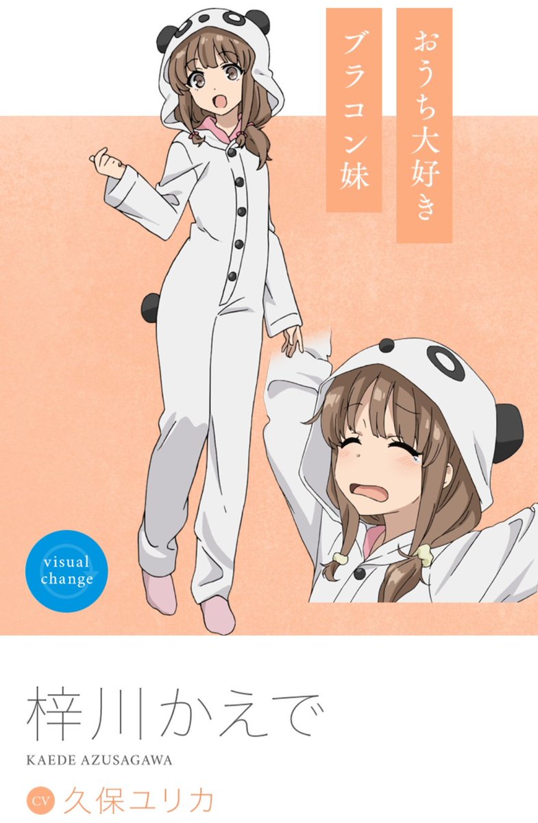 Matts 虹ヶ咲学園父兄会 青ブタの妹ちゃん 妹キャラにしては身長が高いな 162cm設定 胸はない