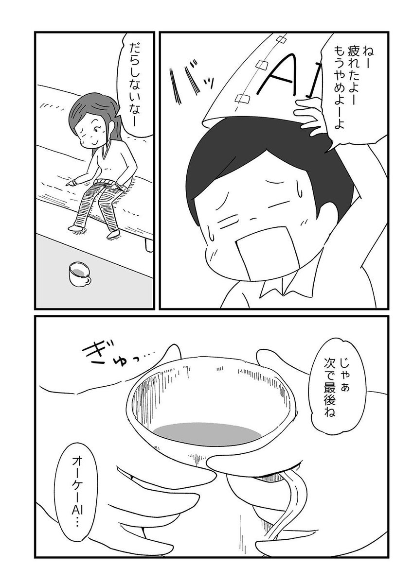 AIスピーカーごっこ。
#第3回くらツイ漫画賞 