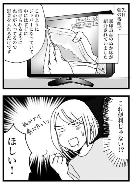 無印のぬかどこが秀逸。
有楽町まで買いに行ってしまったよ…?
ちなみにネットはすでに売り切れ…取り扱い店舗は少ないみたいです。#無印良品 #醗酵ぬかどこ
ぬかどこレポ↓↓↓
 