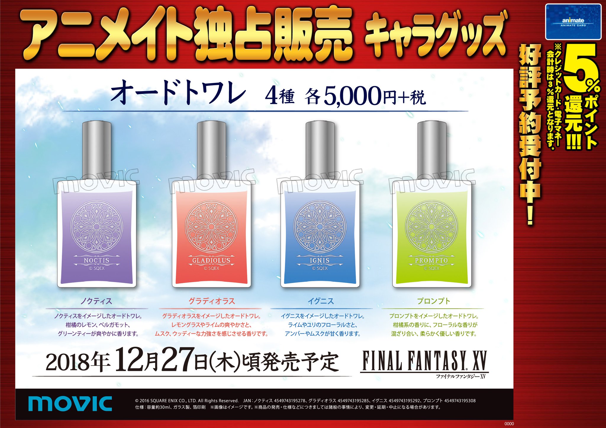 美品】 FF15 ファイナルファンタジー15 オードトワレ ノクティス