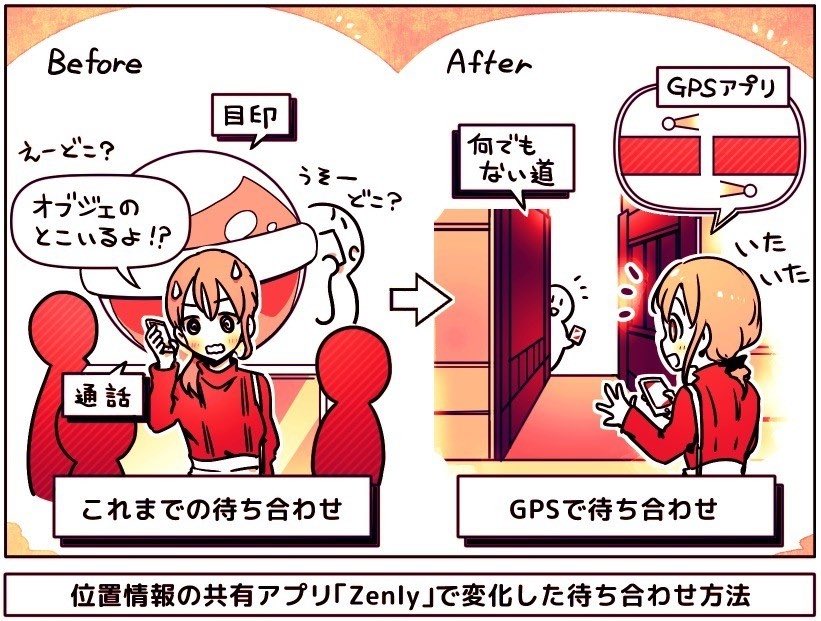 位置情報は垂れ流す。位置情報を友達にシェアするアプリ「Zenly」

自分が「いまどこにいるか」を曝け出し、どこにいるか、誰といるか、滞在時間などをアプリに表示

便利なのは「待ち合わせ」位置情報により「何もない場所」でも待ち合わせできるように(住所も目印も不要)

https://t.co/KCtx9Y8LXk 
