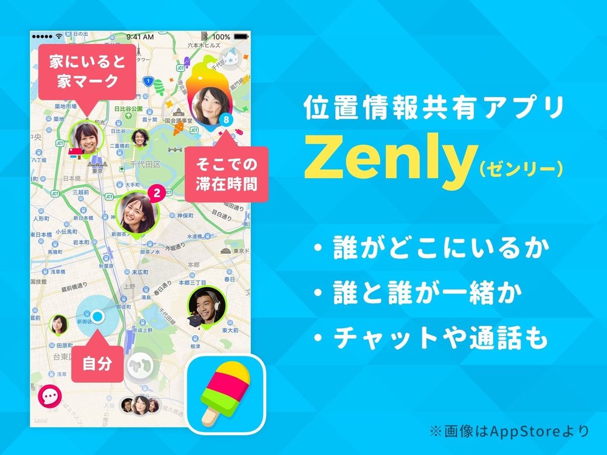 位置情報は垂れ流す。位置情報を友達にシェアするアプリ「Zenly」

自分が「いまどこにいるか」を曝け出し、どこにいるか、誰といるか、滞在時間などをアプリに表示

便利なのは「待ち合わせ」位置情報により「何もない場所」でも待ち合わせできるように(住所も目印も不要)

https://t.co/KCtx9Y8LXk 