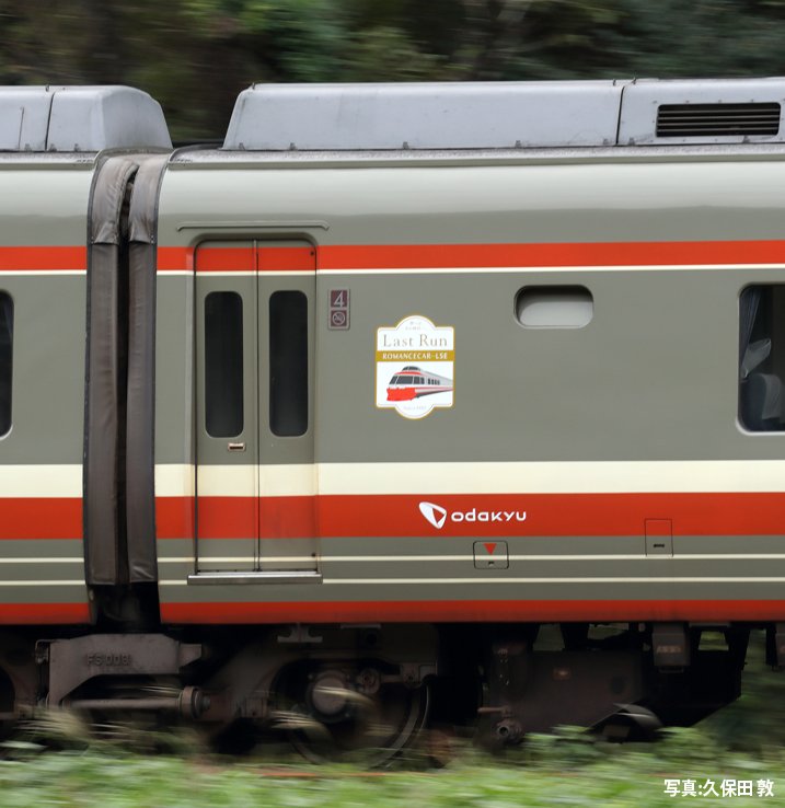 トミーテック広報 立石あやめ 鉄道むすめ 在 Twitter 上 Lse Last Run 18 10 13に 新宿 小田原 秦野間 で最後の営業運行が行われました 小田急ロマンスカー7000形lse 運行最終日の姿を Tomix で再現いたします 引退記念ロゴマークを印刷で再現 トレイン