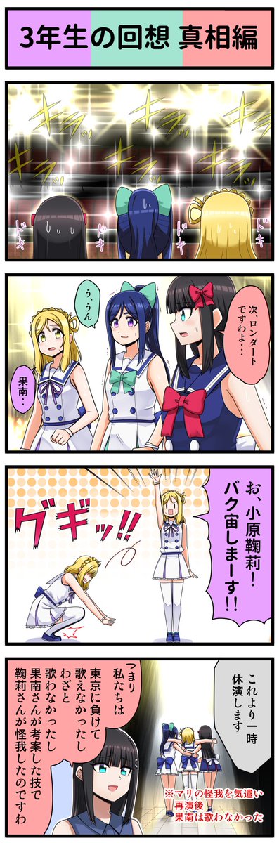 ラブライブ4コマ№504　  #lovelive　#lovelive_sunshine 