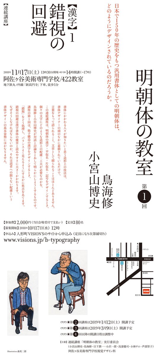 Twitter पर 連続セミナー タイポグラフィの世界 新しい連続講座 明朝体の教室 を始めます 第1回講座 漢字1 錯視の回避 は18年11月17日 土 に開催 本日10月17日12時より受講お申込み受付けを開始しております お申込みは下記のサイトをご確認下さい