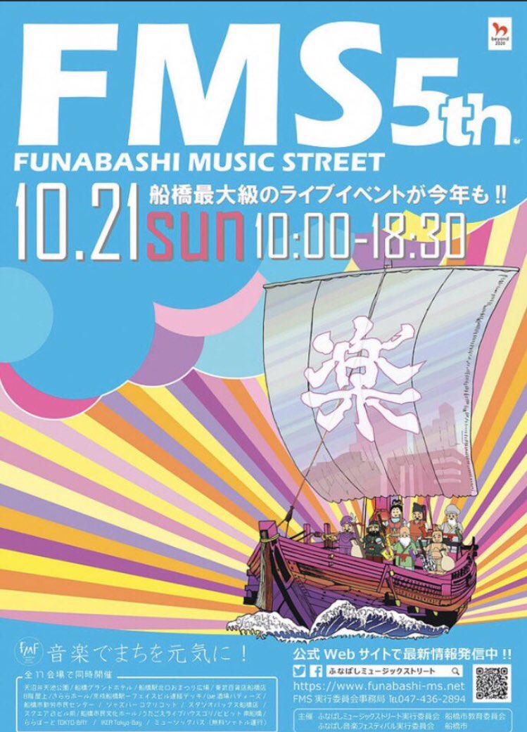 The_Highways's tweet photo. 【お知らせ 10/21(日)詳細】

10/21に開催される［第5回ふなばしミュージックストリート］は街全体で色んなステージを自由に観れる街フェスです。 

The Highwaysは《スタジオパックス船橋店》にて演奏します。
時間は13:40〜
入場無料です。 

是非お越し下さい！
#FMS #TheHighways https://t.co/IpQX2R8hAv