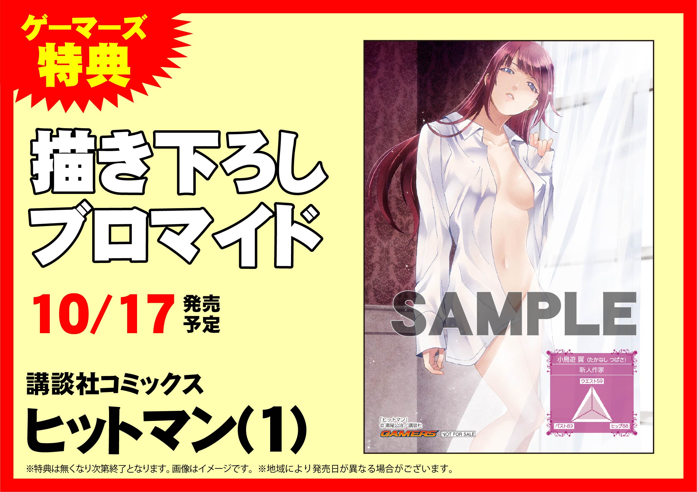 ゲーマーズ 神戸三宮店 神戸三宮店 ヒットマン 1巻 本日発売です 涼風 君町 風夏 を手がける瀬尾公治 先生の最新作 ゲーマーズ特典は 描き下ろしブロマイド です また瀬尾公治先生執筆公式同人 君のいる町 妄想0話 Special Edtion