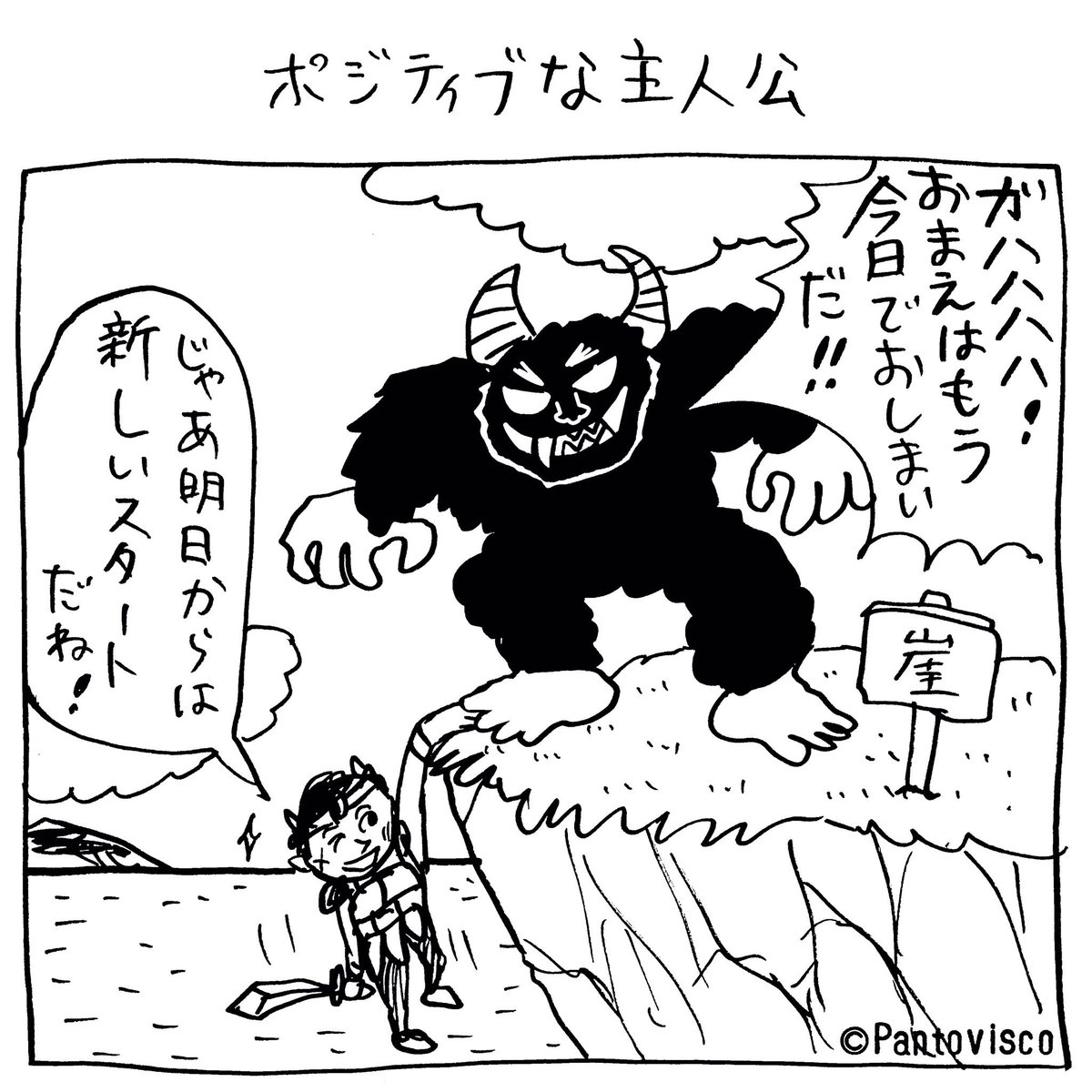 前向きな勇者 