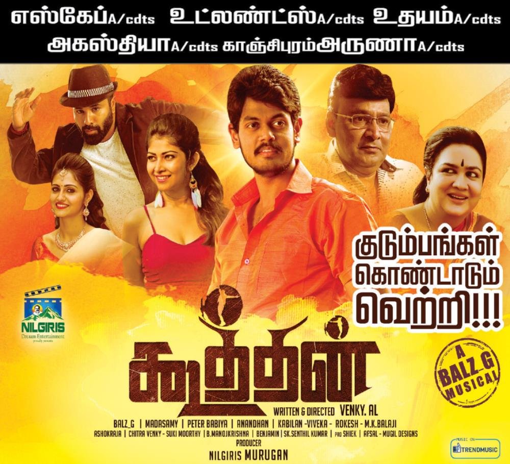 Kollywoodent's tweet image. #Koothan குடும்பங்கள் கொண்டாடும் வெற்றி 👍  #KoothanRunningSuccessfully @ItsmebalzG @raana5933 @CuteSonalSingh   @trendmusicsouth @fameshinewoods #NilgirisMurugan @SevenSri