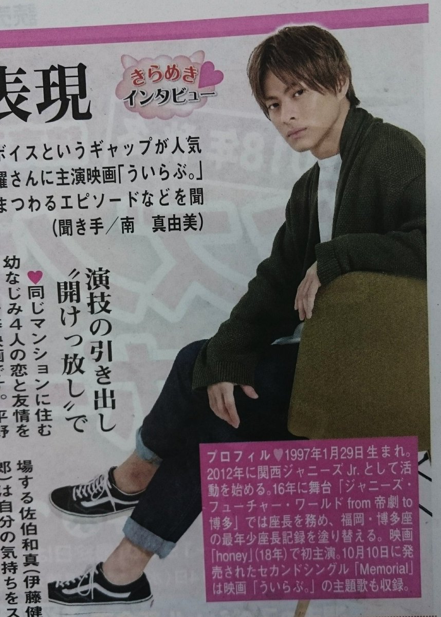 ブッキー 本日の 読売ファミリー きらめきインタビューは King Princeの 平野紫耀 さん 先輩の歌で好きな曲は 最近は すばる君と安田君が作詞作曲した歌をよく聴きます で涙腺が キンプリ 渋谷すばる 安田章大 T Co Tgmn6pspb7