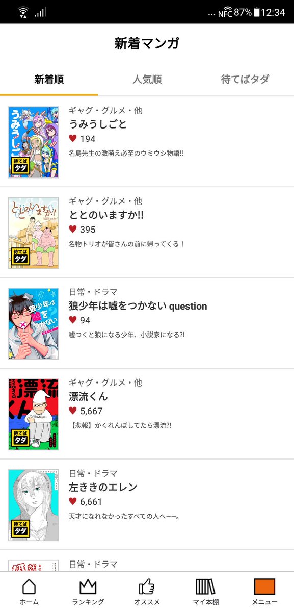 うみうしごと2話目更新来ました〜☆
マンガトリガー内右下のメニューから「漫画を探す」→「新着漫画」に進むと見つけやすいです。 