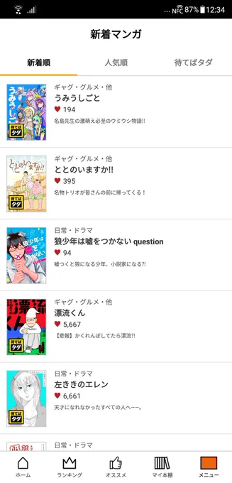 うみうしごと2話目更新来ました〜☆
マンガトリガー内右下のメニューから「漫画を探す」→「新着漫画」に進むと見つけやすいです。 