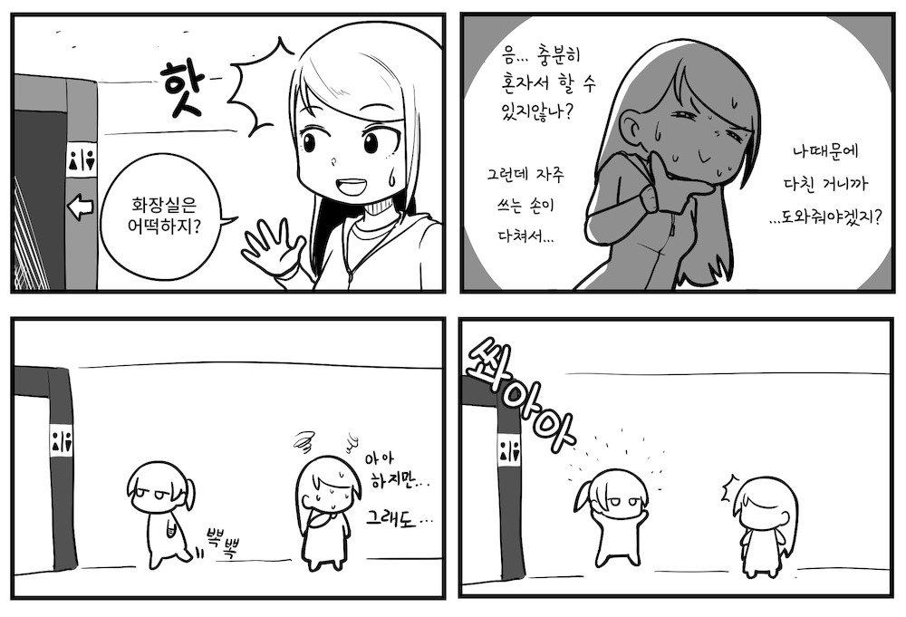 룸메가 내 손가락을 분질렀네 